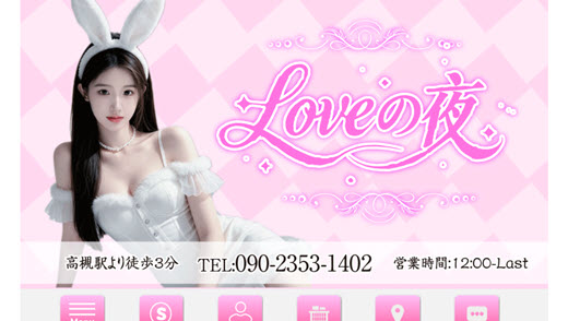 Loveの夜