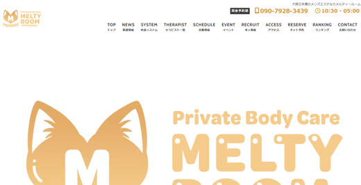 MELTY ROOM メルティールーム
