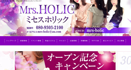 Mrs.HOLIC ミセスホリック