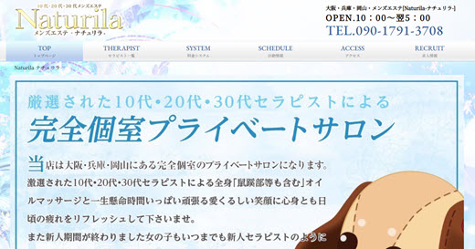 Naturila ナチュリラ