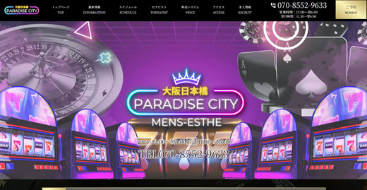 Pradise city パラダイスシティ