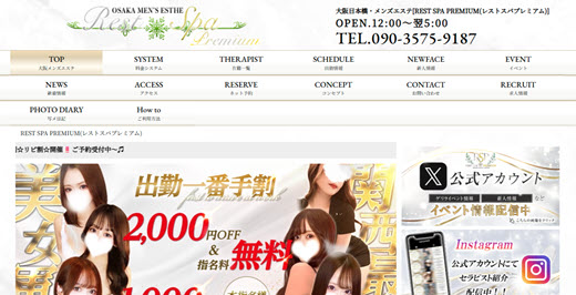 REST SPA レストスパ