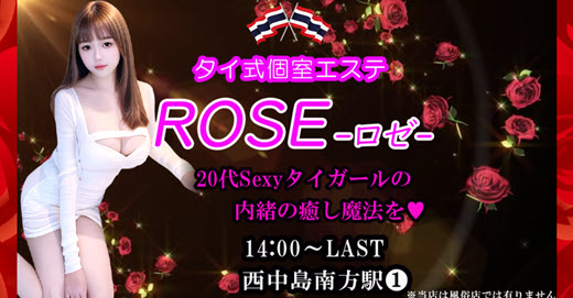 ROSE ロゼ