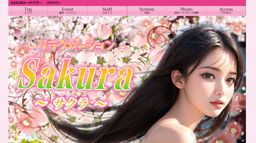 SAKURA サクラ