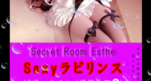 セクシーラビリンス