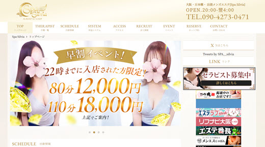 Spa Silvia スパシルビア