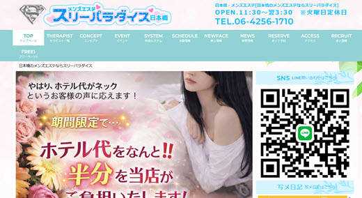 スリーパラダイス