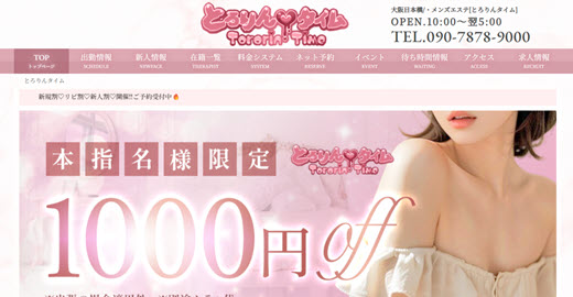 とろりんタイム