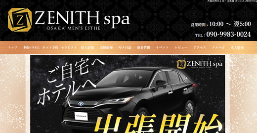 ZENITH spa ゼニススパ