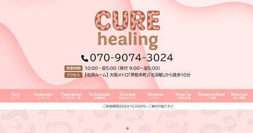 CURE healing キュアヒーリング