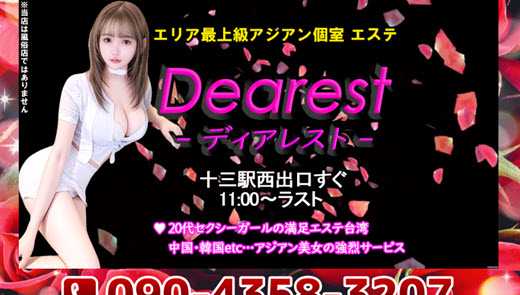 ディアレスト
