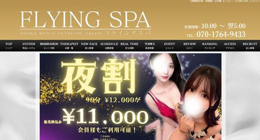 FLYING SPA フライングスパ