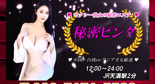 秘密ピンク