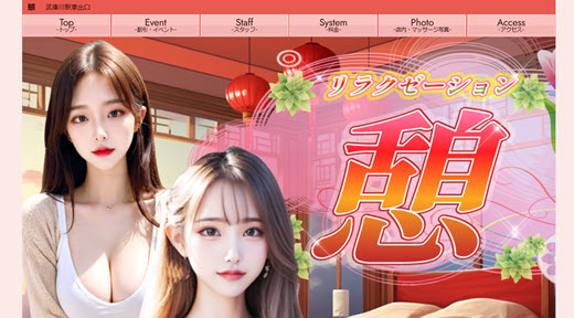 憩