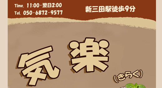 気楽