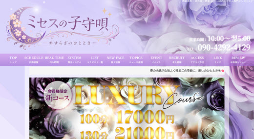 ミセスの子守唄