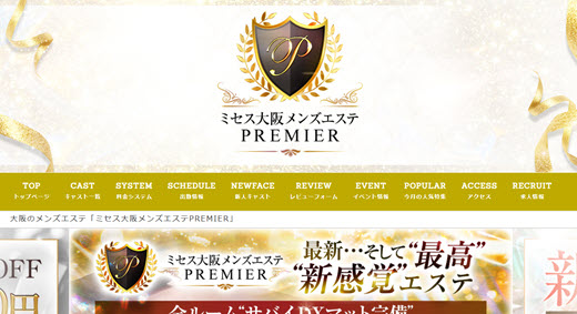 ミセス大阪メンズエステPREMIER