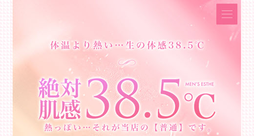 絶対肌感38.5℃