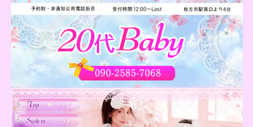 20代Baby