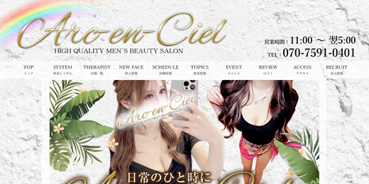 Arc-en-Ciel アルカンシェル