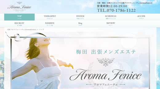 アロマフェニーチェ