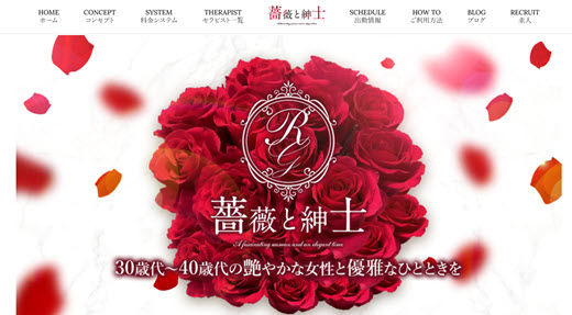 薔薇と紳士