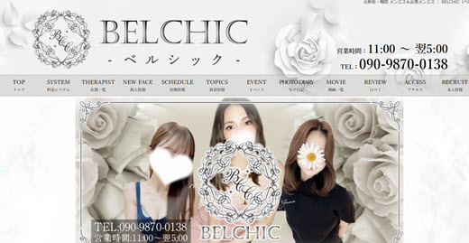BELCHIC ベルシック