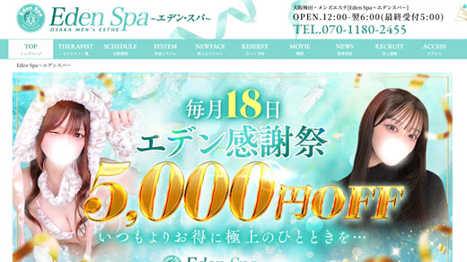Eden Spa エデンスパ