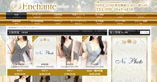 Enchante アンシャンテ