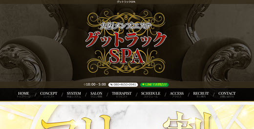 グッドラックSPA