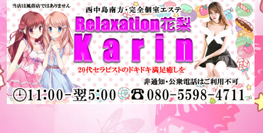 花梨 Karin