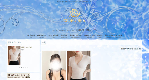 MOFU SPA モフスパ