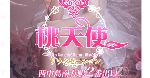 桃天使