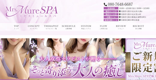 Mrs.Mure SPA ミセスミュールスパ