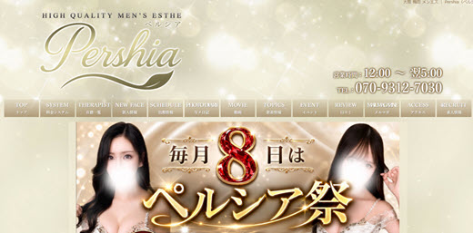 Pershia ペルシア