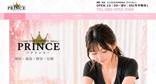 PRINCE プリンス
