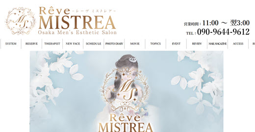 Rêve MISTREA レーヴミストレア