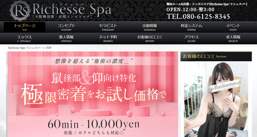 Richesse Spa リシェスパ