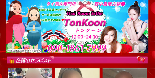 トンクーン