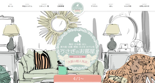 うさぎのお部屋