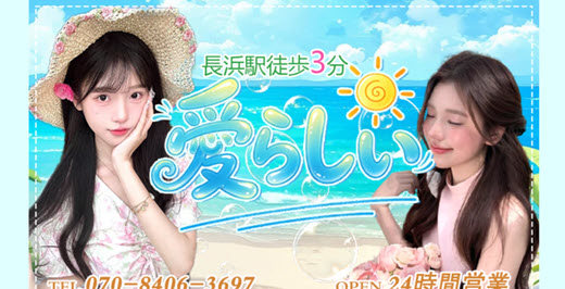 愛らしい