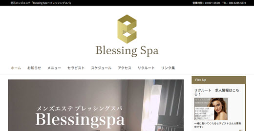 Blessing Spa ブレッシングスパ