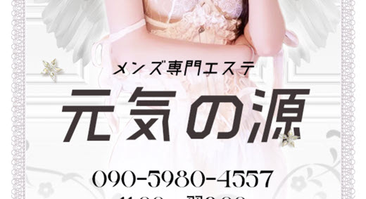 元気の源