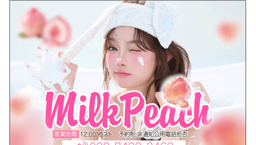 Milk Peach ミルクピーチ