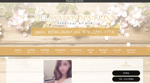 Spa ROSA スパロッサ