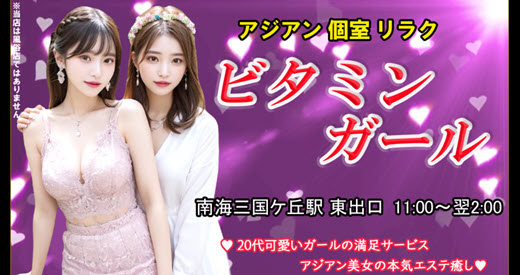 ビタミンガール