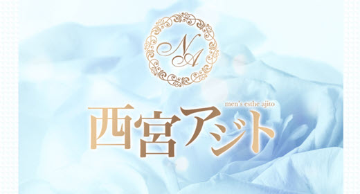 西宮アジト