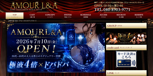 AMOUR L&A アムールエルアンドエー