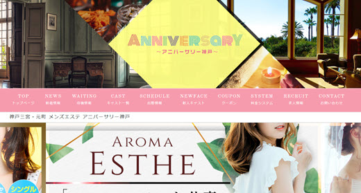 ANNIVERSARY アニバーサリー