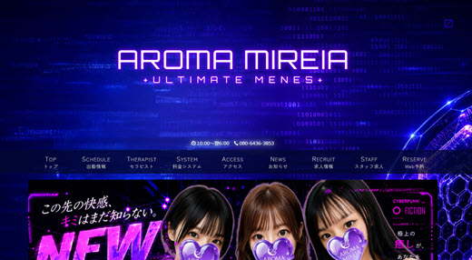 AROMA MIREIA アロマミレイア
